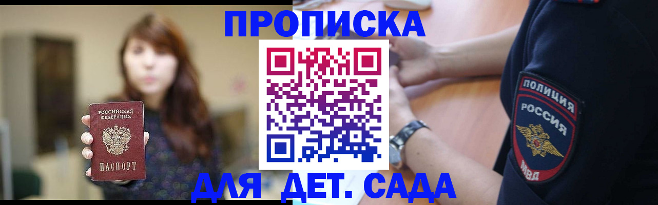 прописка для школы в Гагарине
