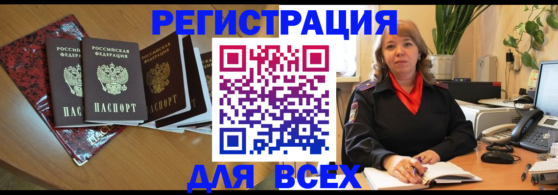 временная регистрация для всех в Гагарине
